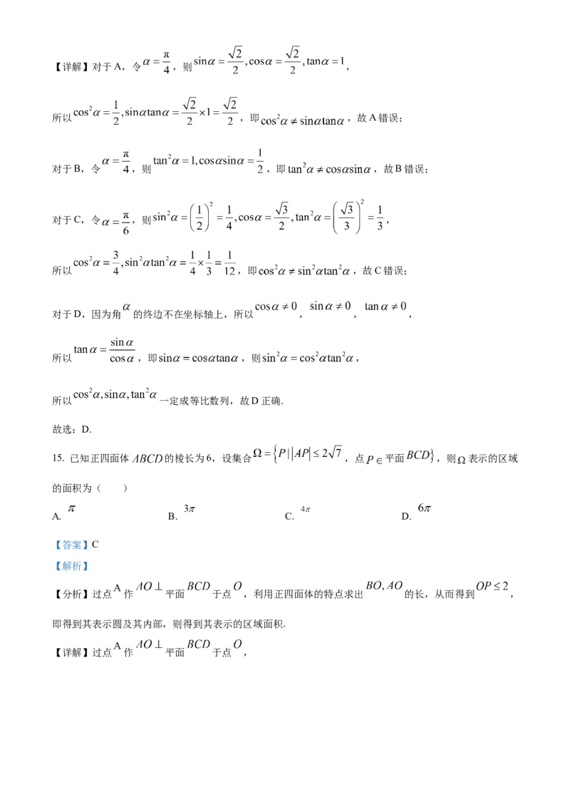 数学试题（解析版）_2.2025数学总复习_数学高考模拟题_2023年模拟题_新高考_2023届上海市金山区高三上学期期末（暨一模）质量监控数学