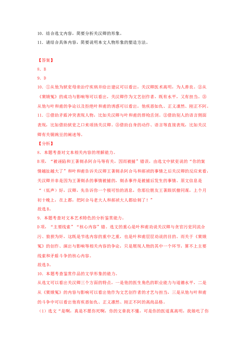 12《玩偶之家（节选）》（同步习题）（解析版）_高中九科知识点归纳。_人教版高中Word电子版试卷练习试题知识点全科_高中语文试卷习题_语文选修_选修中_同步练习（26份）
