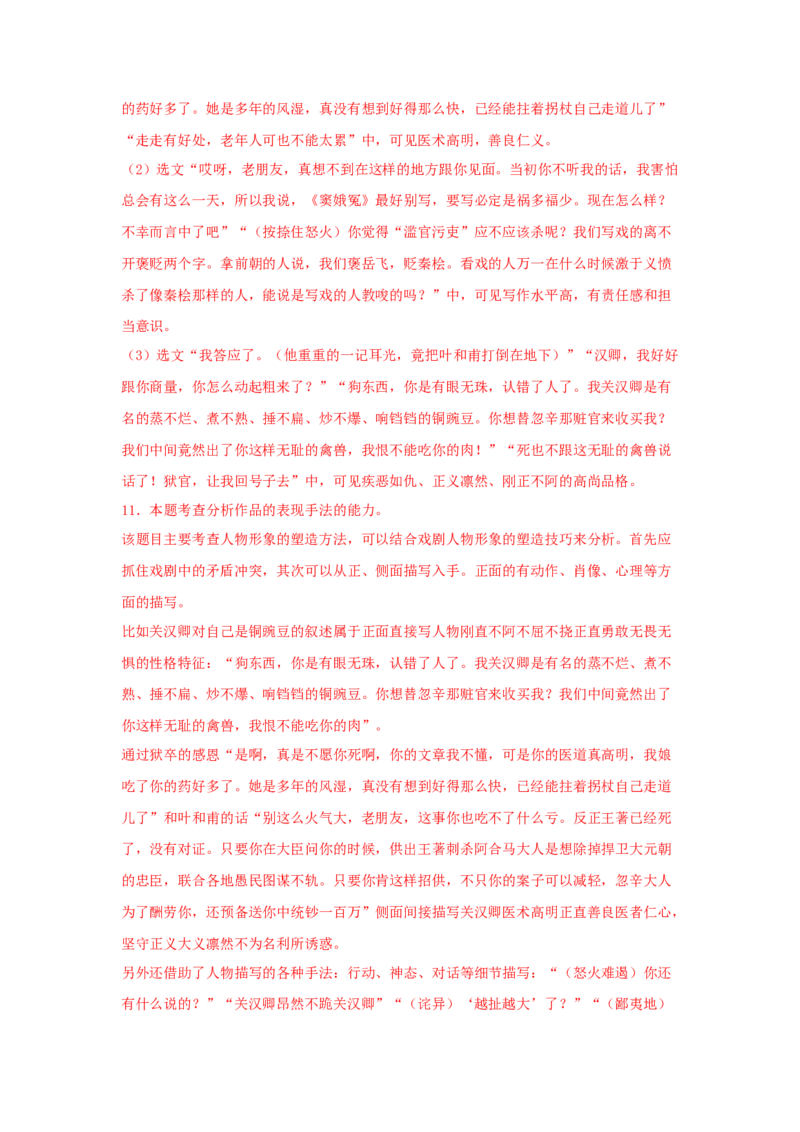 12《玩偶之家（节选）》（同步习题）（解析版）_高中九科知识点归纳。_人教版高中Word电子版试卷练习试题知识点全科_高中语文试卷习题_语文选修_选修中_同步练习（26份）