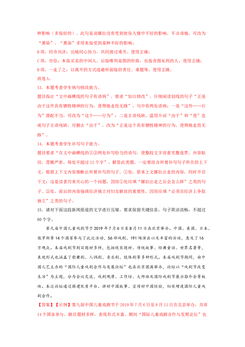 12《玩偶之家（节选）》（同步习题）（解析版）_高中九科知识点归纳。_人教版高中Word电子版试卷练习试题知识点全科_高中语文试卷习题_语文选修_选修中_同步练习（26份）