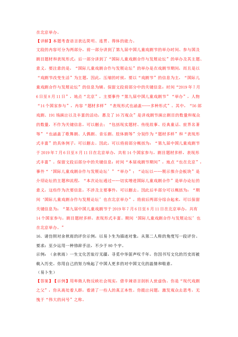 12《玩偶之家（节选）》（同步习题）（解析版）_高中九科知识点归纳。_人教版高中Word电子版试卷练习试题知识点全科_高中语文试卷习题_语文选修_选修中_同步练习（26份）