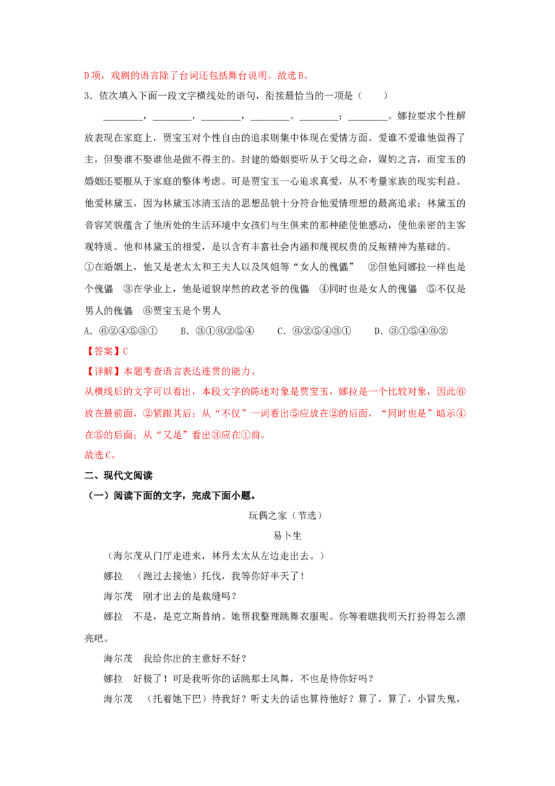 12《玩偶之家（节选）》（同步习题）（解析版）_高中九科知识点归纳。_人教版高中Word电子版试卷练习试题知识点全科_高中语文试卷习题_语文选修_选修中_同步练习（26份）