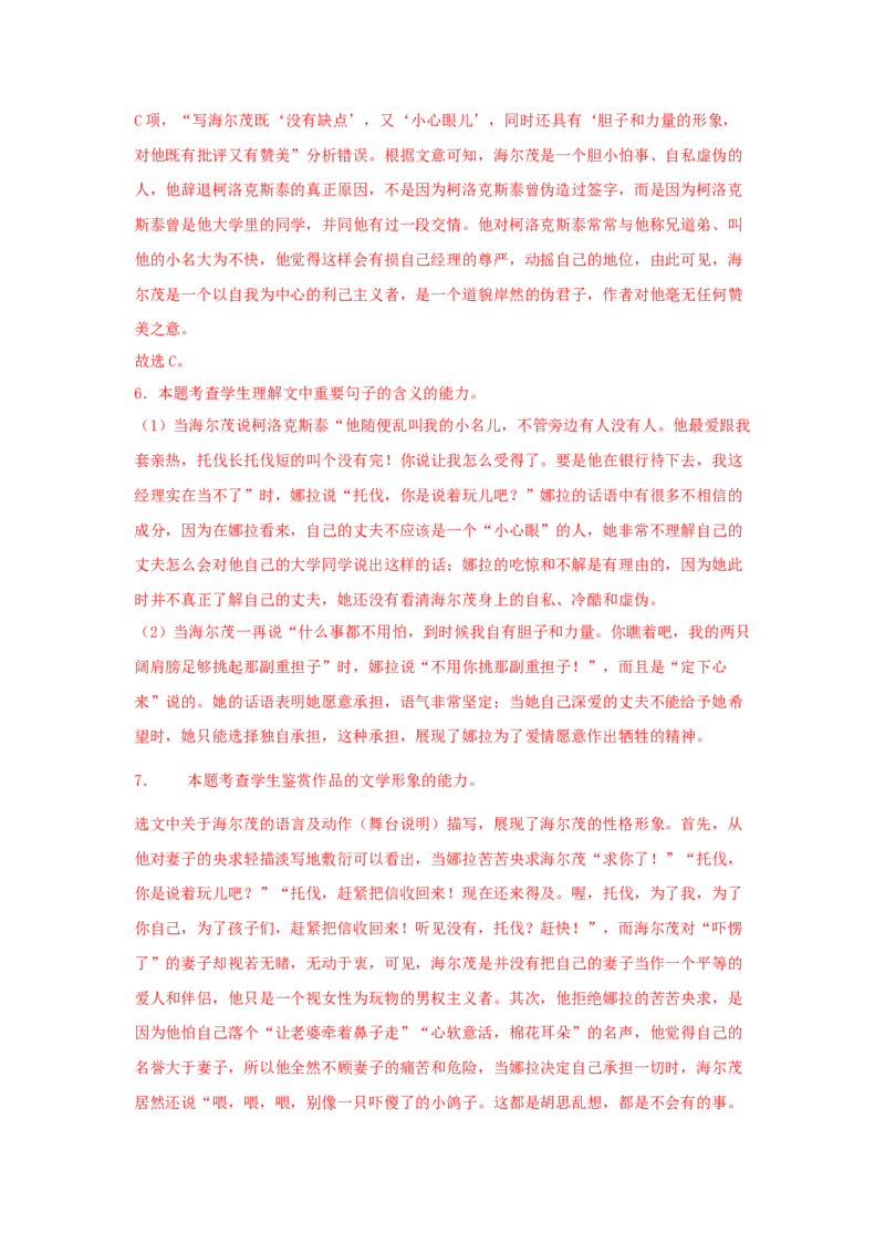 12《玩偶之家（节选）》（同步习题）（解析版）_高中九科知识点归纳。_人教版高中Word电子版试卷练习试题知识点全科_高中语文试卷习题_语文选修_选修中_同步练习（26份）