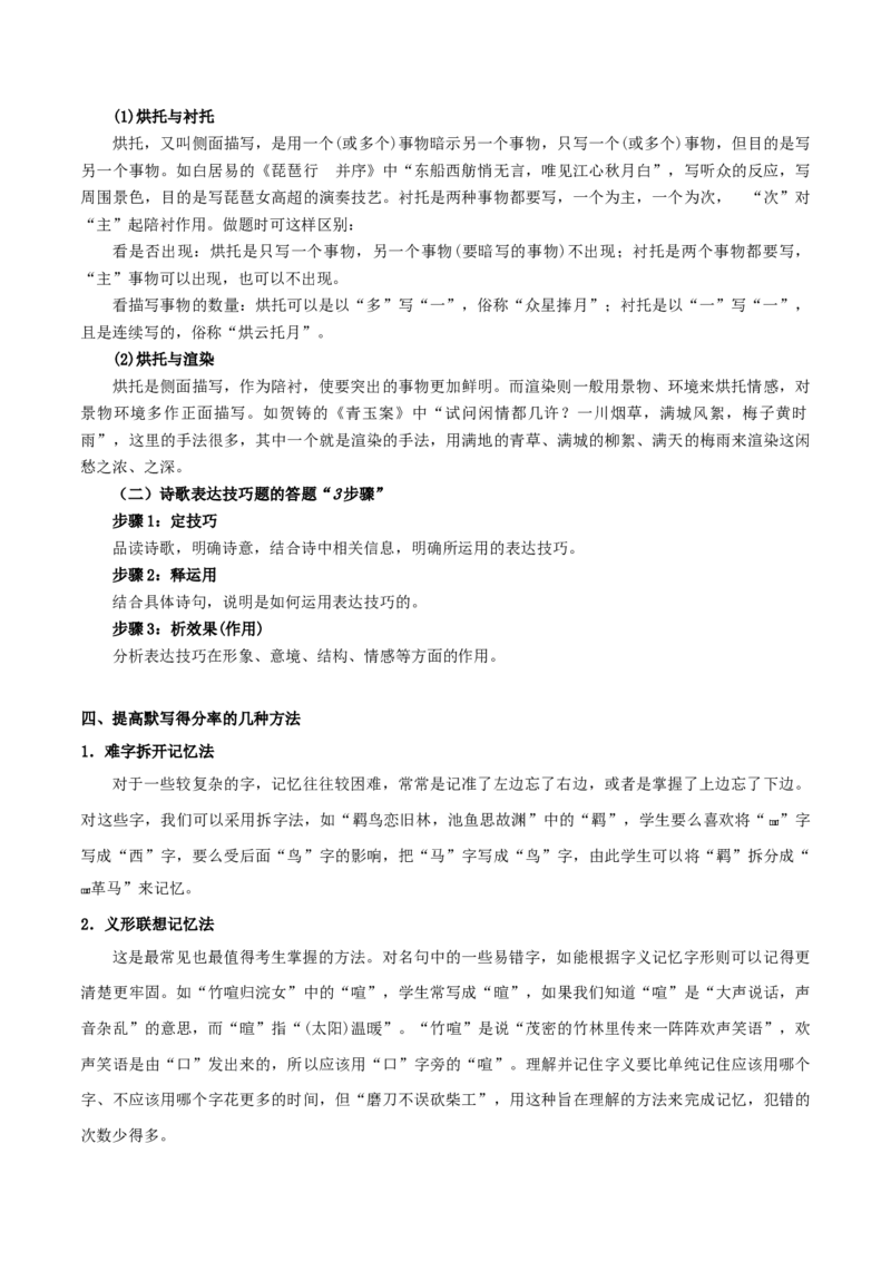 押天津卷第14、15题古诗词阅读与默写（原卷版）-备战2024年高考语文临考题号押题（天津卷）(1)_1.2025语文总复习_2024年新高考资料_5.2024三轮冲刺