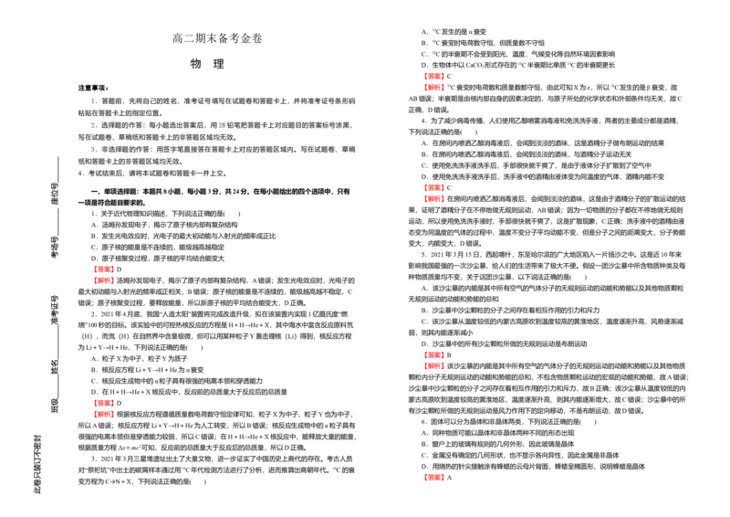 下学期高二期末备考金卷物理教师版_高中九科知识点归纳。_人教版高中Word电子版试卷练习试题知识点全科_高中物理试卷习题_物理选修_选修3_人教版物理选修三期末试卷（003份）