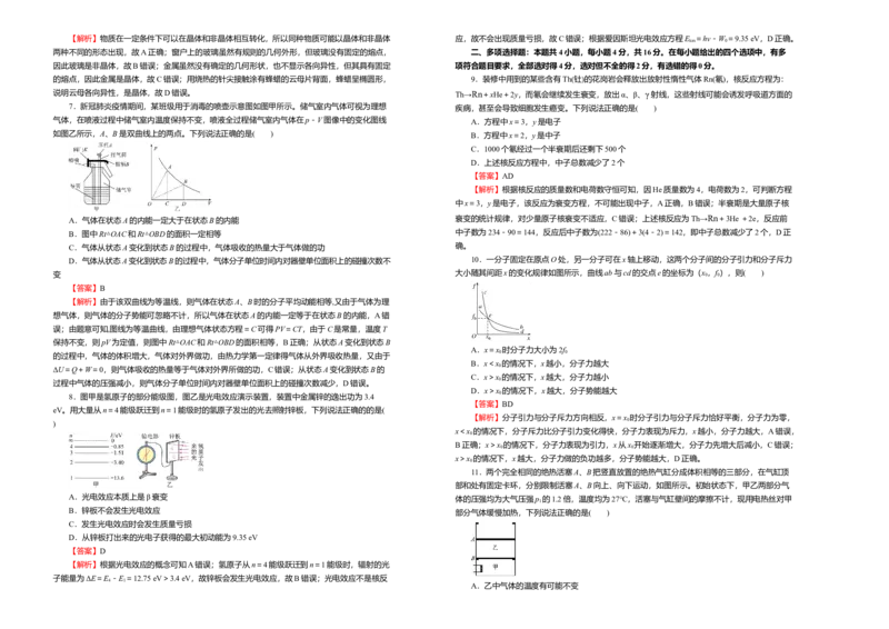 下学期高二期末备考金卷物理教师版_高中九科知识点归纳。_人教版高中Word电子版试卷练习试题知识点全科_高中物理试卷习题_物理选修_选修3_人教版物理选修三期末试卷（003份）