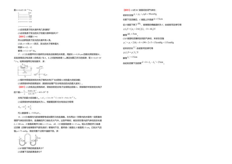 下学期高二期末备考金卷物理教师版_高中九科知识点归纳。_人教版高中Word电子版试卷练习试题知识点全科_高中物理试卷习题_物理选修_选修3_人教版物理选修三期末试卷（003份）
