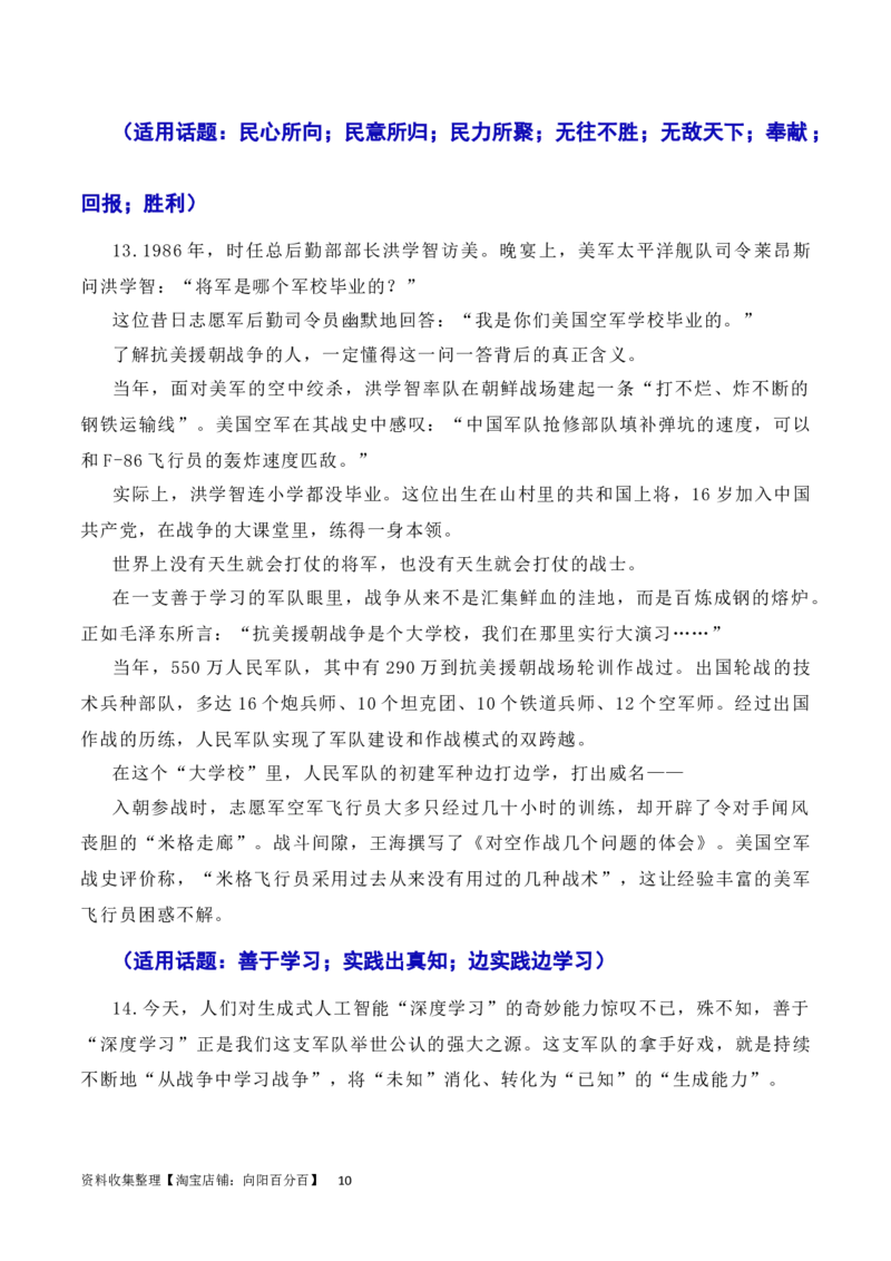 发扬斗争精神，凝聚复兴力量：从战斗到奋斗是抗美援朝精神的最好传承（素材+话题+标题+金句+时评+范文）（全国通用）_01高考语文_通用版（老高考）复习资料_2024年复习资料_素材篇