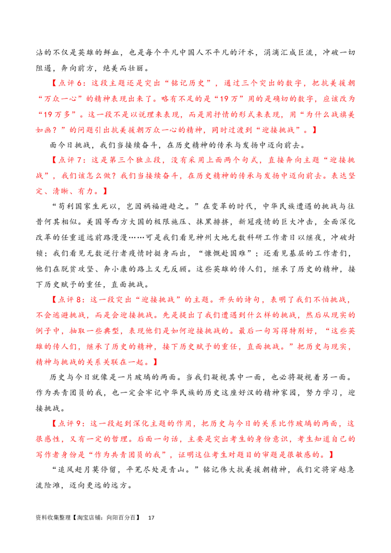 发扬斗争精神，凝聚复兴力量：从战斗到奋斗是抗美援朝精神的最好传承（素材+话题+标题+金句+时评+范文）（全国通用）_01高考语文_通用版（老高考）复习资料_2024年复习资料_素材篇