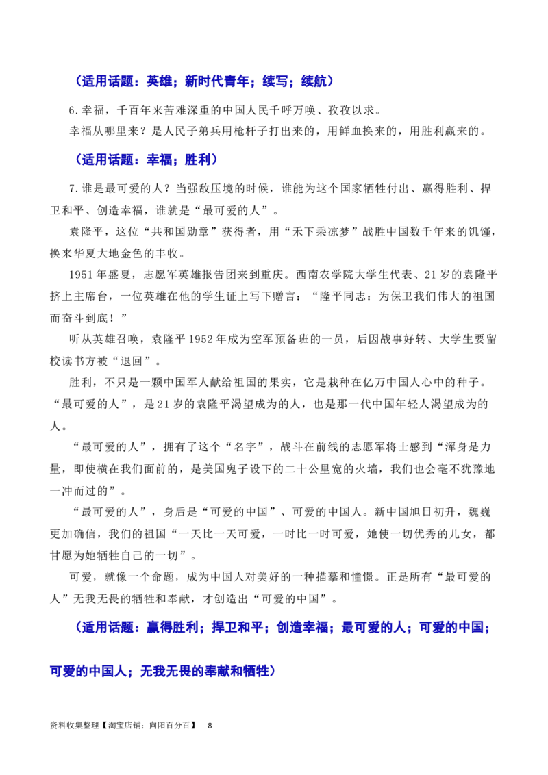 发扬斗争精神，凝聚复兴力量：从战斗到奋斗是抗美援朝精神的最好传承（素材+话题+标题+金句+时评+范文）（全国通用）_01高考语文_通用版（老高考）复习资料_2024年复习资料_素材篇