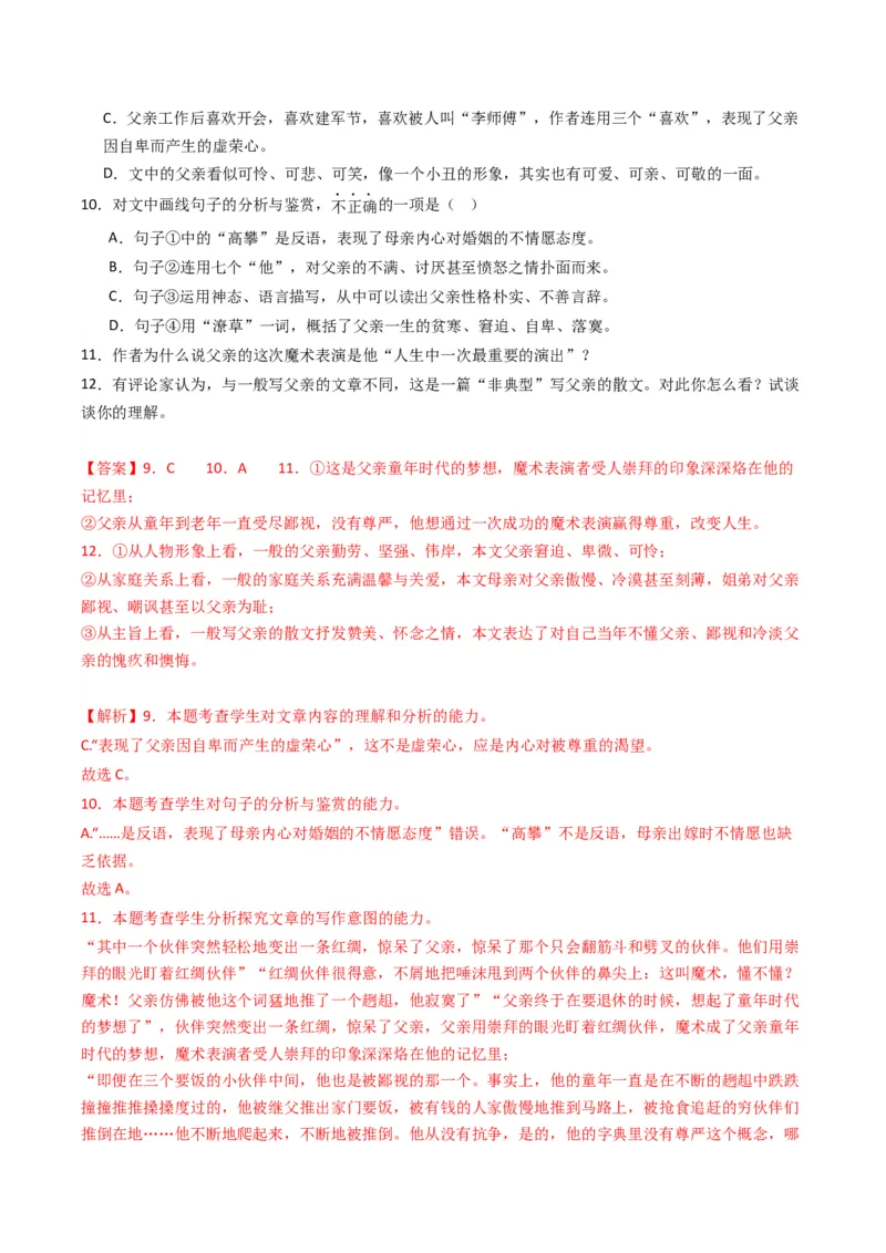热点04现代文阅读II之理论与文本互证类题（解析版）_01高考语文_4.22024年新高考资料_3.2024专项复习_2024年高考语文热点&middot;重点&middot;难点专练（新高考专用）