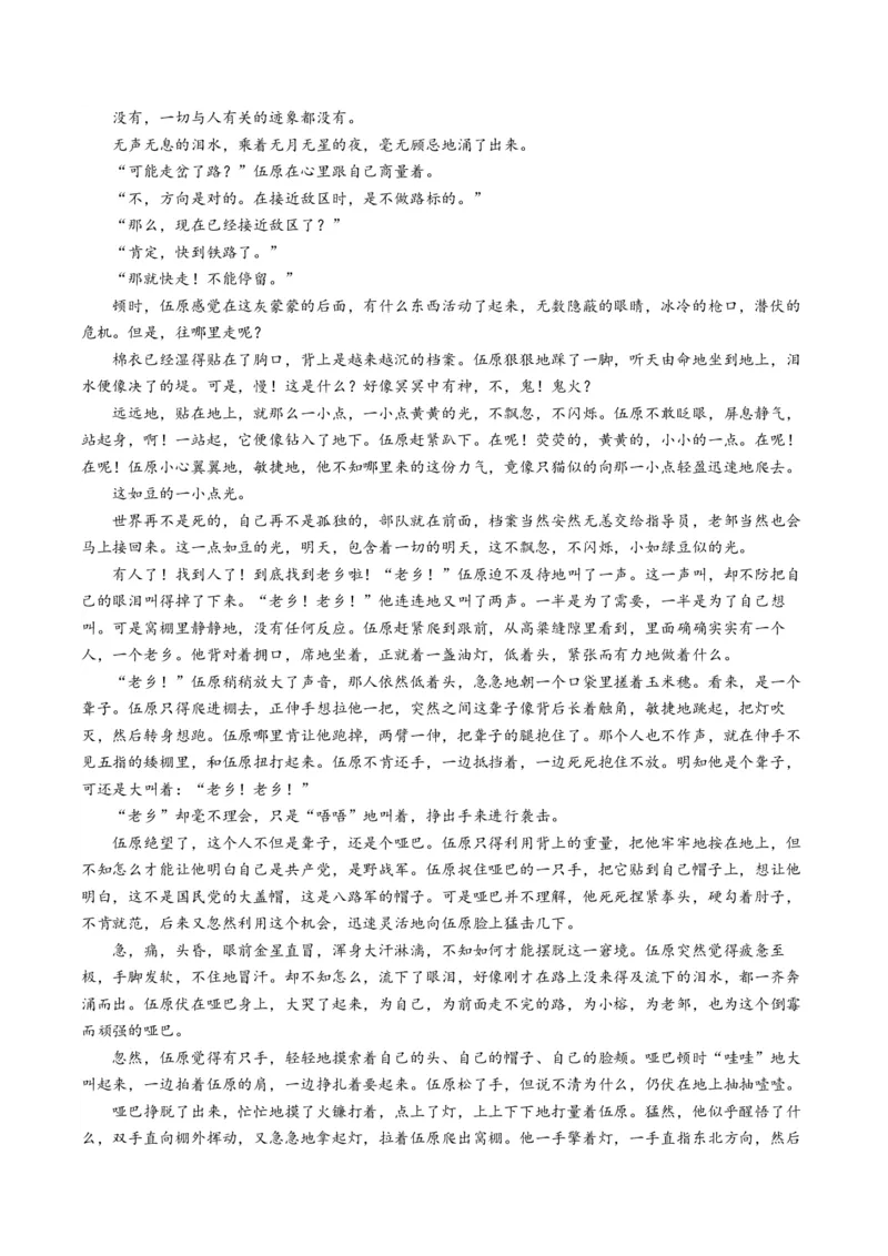 热点04现代文阅读II之理论与文本互证类题（解析版）_01高考语文_4.22024年新高考资料_3.2024专项复习_2024年高考语文热点&middot;重点&middot;难点专练（新高考专用）