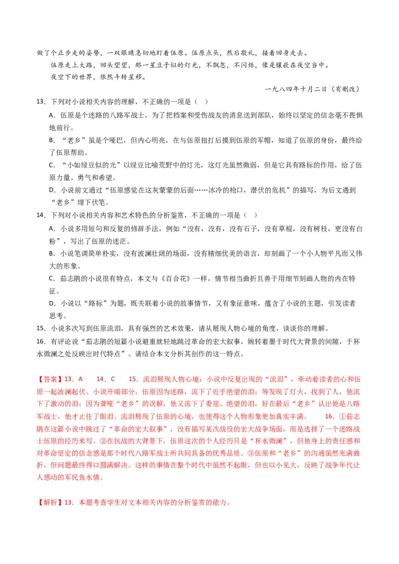 热点04现代文阅读II之理论与文本互证类题（解析版）_01高考语文_4.22024年新高考资料_3.2024专项复习_2024年高考语文热点&middot;重点&middot;难点专练（新高考专用）