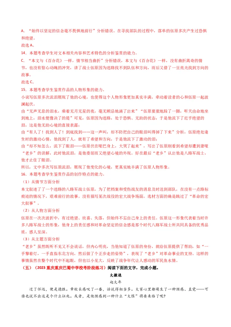 热点04现代文阅读II之理论与文本互证类题（解析版）_01高考语文_4.22024年新高考资料_3.2024专项复习_2024年高考语文热点&middot;重点&middot;难点专练（新高考专用）