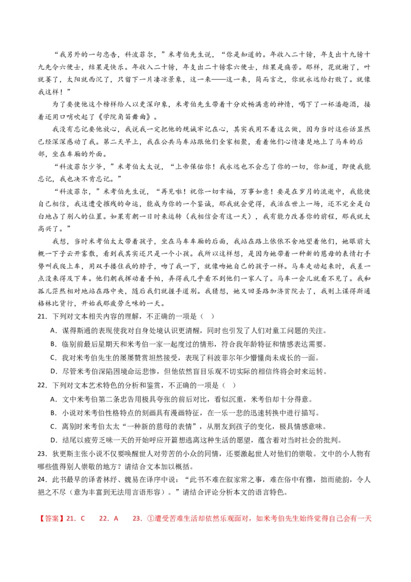 热点04现代文阅读II之理论与文本互证类题（解析版）_01高考语文_4.22024年新高考资料_3.2024专项复习_2024年高考语文热点&middot;重点&middot;难点专练（新高考专用）