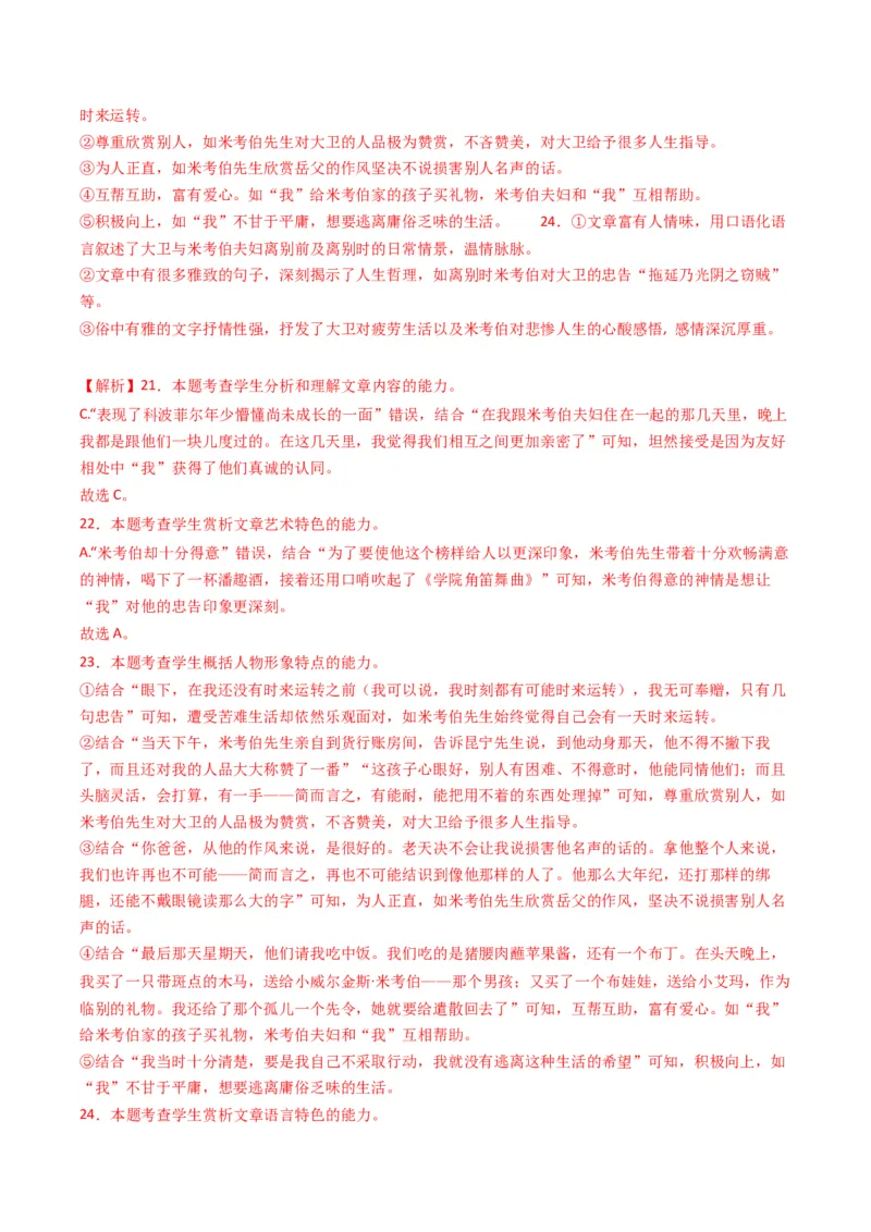 热点04现代文阅读II之理论与文本互证类题（解析版）_01高考语文_4.22024年新高考资料_3.2024专项复习_2024年高考语文热点&middot;重点&middot;难点专练（新高考专用）