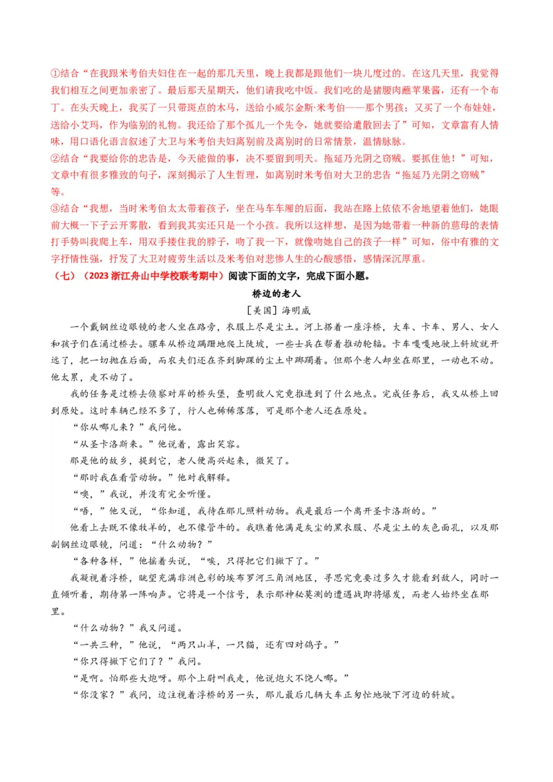 热点04现代文阅读II之理论与文本互证类题（解析版）_01高考语文_4.22024年新高考资料_3.2024专项复习_2024年高考语文热点&middot;重点&middot;难点专练（新高考专用）