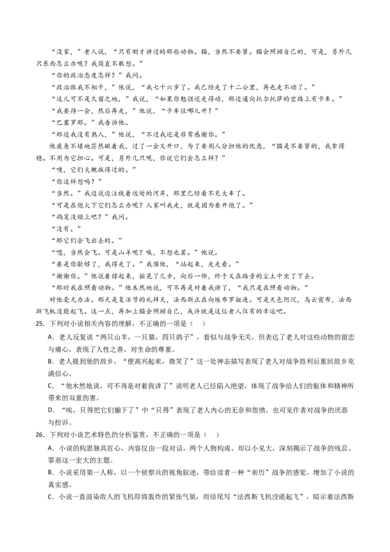 热点04现代文阅读II之理论与文本互证类题（解析版）_01高考语文_4.22024年新高考资料_3.2024专项复习_2024年高考语文热点&middot;重点&middot;难点专练（新高考专用）