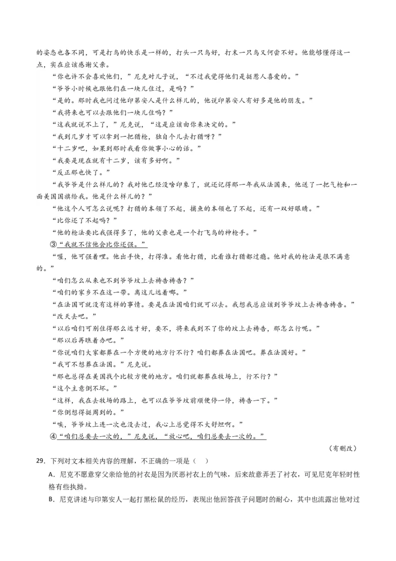 热点04现代文阅读II之理论与文本互证类题（解析版）_01高考语文_4.22024年新高考资料_3.2024专项复习_2024年高考语文热点&middot;重点&middot;难点专练（新高考专用）