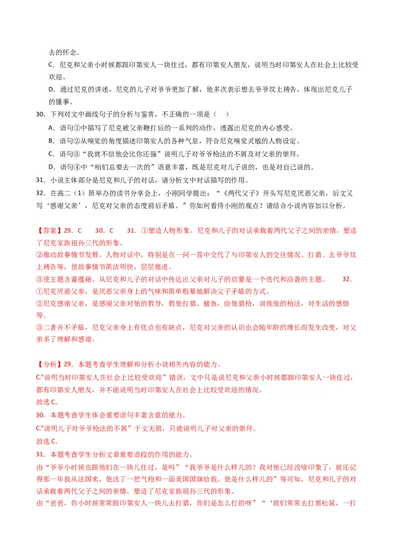 热点04现代文阅读II之理论与文本互证类题（解析版）_01高考语文_4.22024年新高考资料_3.2024专项复习_2024年高考语文热点&middot;重点&middot;难点专练（新高考专用）