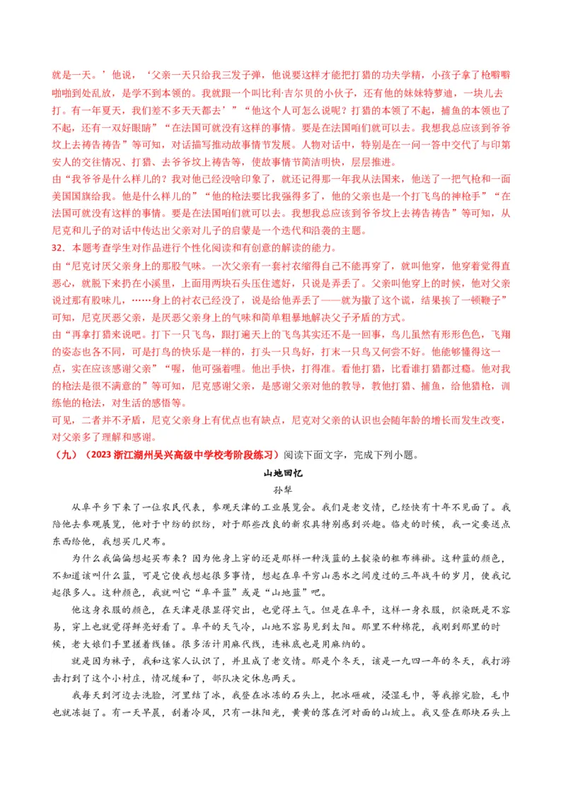 热点04现代文阅读II之理论与文本互证类题（解析版）_01高考语文_4.22024年新高考资料_3.2024专项复习_2024年高考语文热点&middot;重点&middot;难点专练（新高考专用）