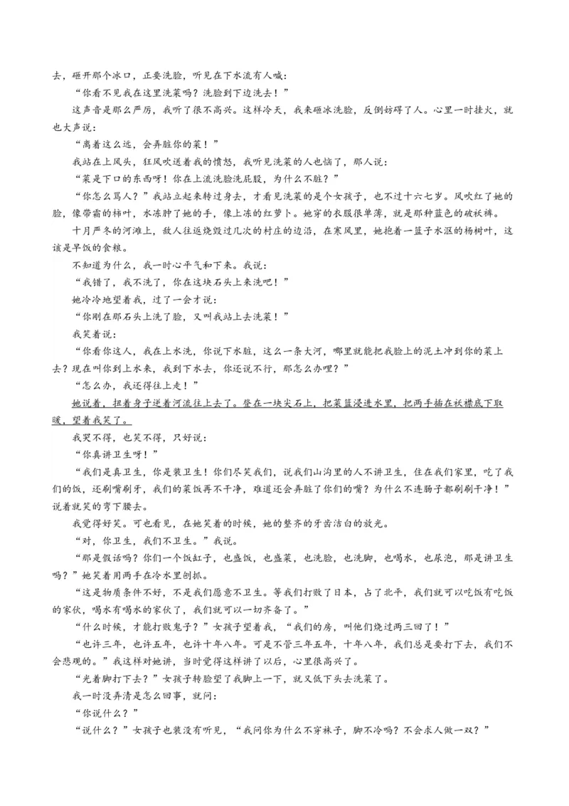 热点04现代文阅读II之理论与文本互证类题（解析版）_01高考语文_4.22024年新高考资料_3.2024专项复习_2024年高考语文热点&middot;重点&middot;难点专练（新高考专用）