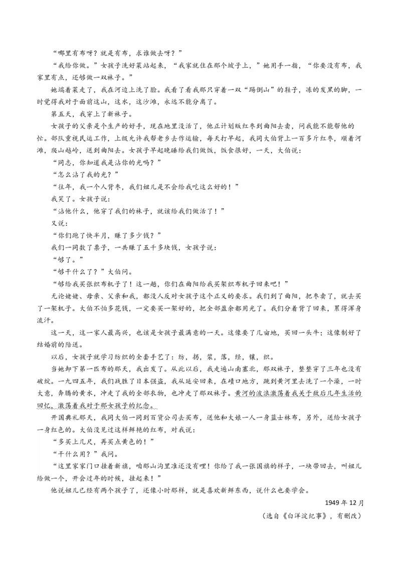 热点04现代文阅读II之理论与文本互证类题（解析版）_01高考语文_4.22024年新高考资料_3.2024专项复习_2024年高考语文热点&middot;重点&middot;难点专练（新高考专用）