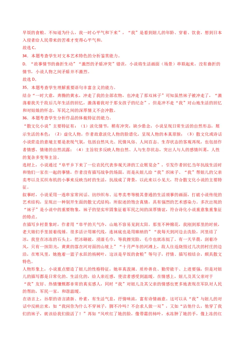 热点04现代文阅读II之理论与文本互证类题（解析版）_01高考语文_4.22024年新高考资料_3.2024专项复习_2024年高考语文热点&middot;重点&middot;难点专练（新高考专用）