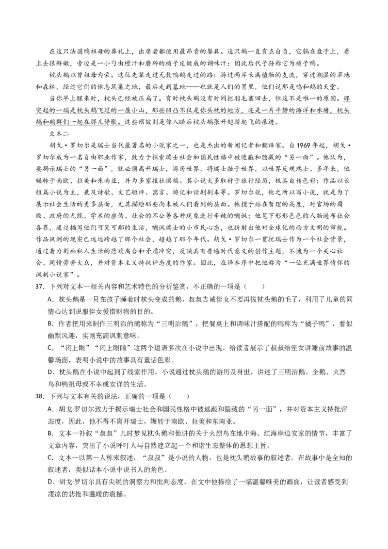 热点04现代文阅读II之理论与文本互证类题（解析版）_01高考语文_4.22024年新高考资料_3.2024专项复习_2024年高考语文热点&middot;重点&middot;难点专练（新高考专用）