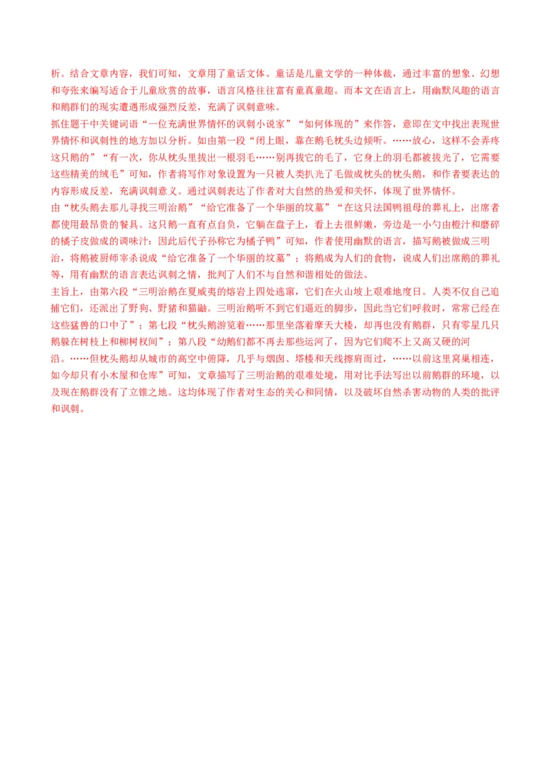 热点04现代文阅读II之理论与文本互证类题（解析版）_01高考语文_4.22024年新高考资料_3.2024专项复习_2024年高考语文热点&middot;重点&middot;难点专练（新高考专用）