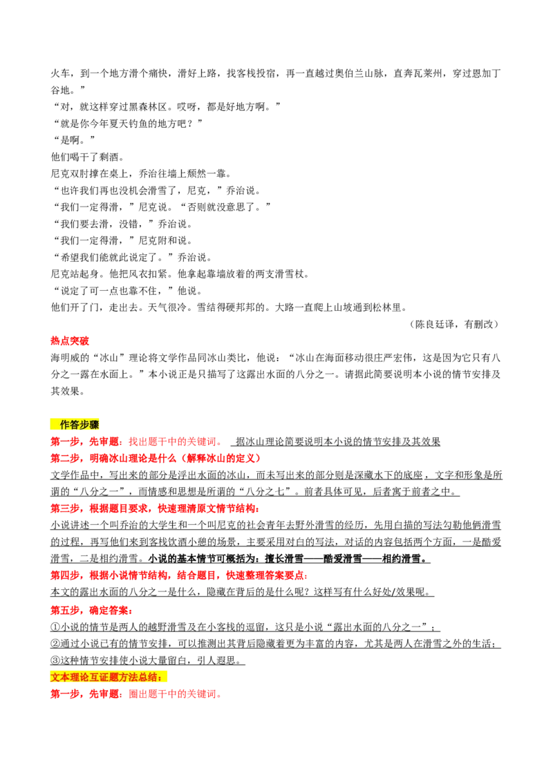 热点04现代文阅读II之理论与文本互证类题（解析版）_01高考语文_4.22024年新高考资料_3.2024专项复习_2024年高考语文热点&middot;重点&middot;难点专练（新高考专用）