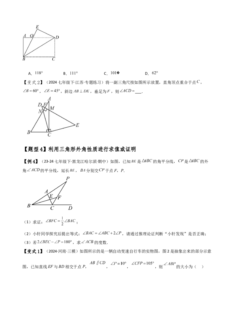 专题11.9三角形（全章知识梳理与考点分类讲解）（人教版）（学生版）_初中数学_八年级数学上册（人教版）_专题突破练习-V4_2025版
