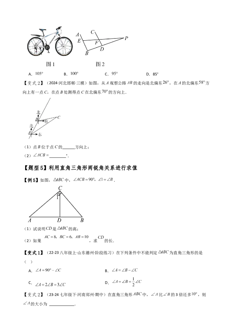 专题11.9三角形（全章知识梳理与考点分类讲解）（人教版）（学生版）_初中数学_八年级数学上册（人教版）_专题突破练习-V4_2025版