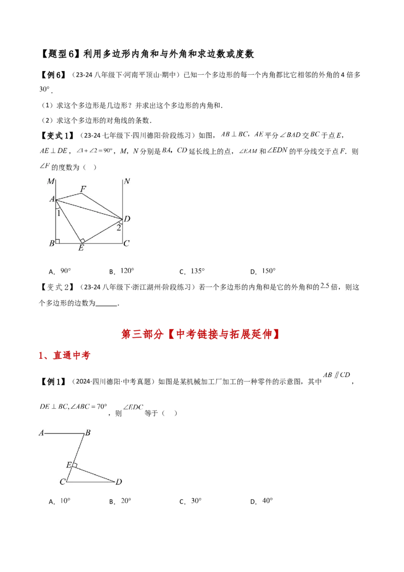 专题11.9三角形（全章知识梳理与考点分类讲解）（人教版）（学生版）_初中数学_八年级数学上册（人教版）_专题突破练习-V4_2025版