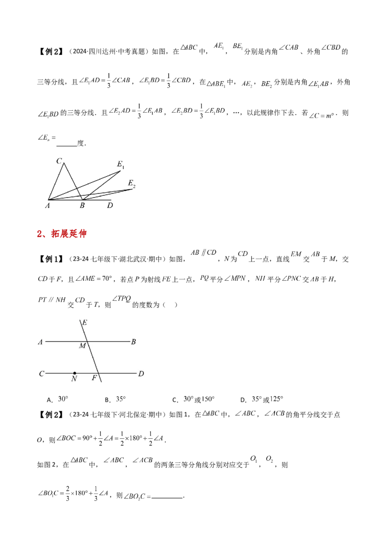 专题11.9三角形（全章知识梳理与考点分类讲解）（人教版）（学生版）_初中数学_八年级数学上册（人教版）_专题突破练习-V4_2025版