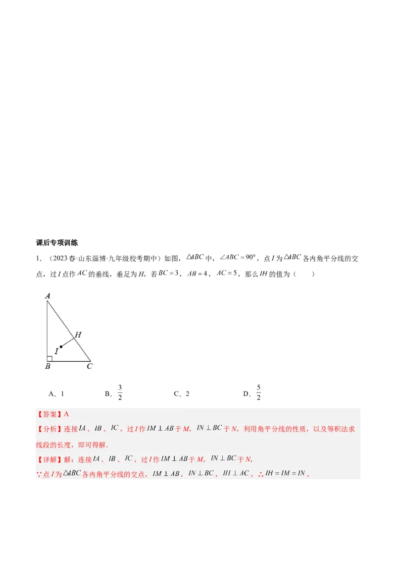 专题07三角形中的特殊模型-平分平行（射影）构等腰、角平分线第二定理模型（教师版）_初中数学_八年级数学上册（人教版）_常见几何模型全归纳-V13_2024版