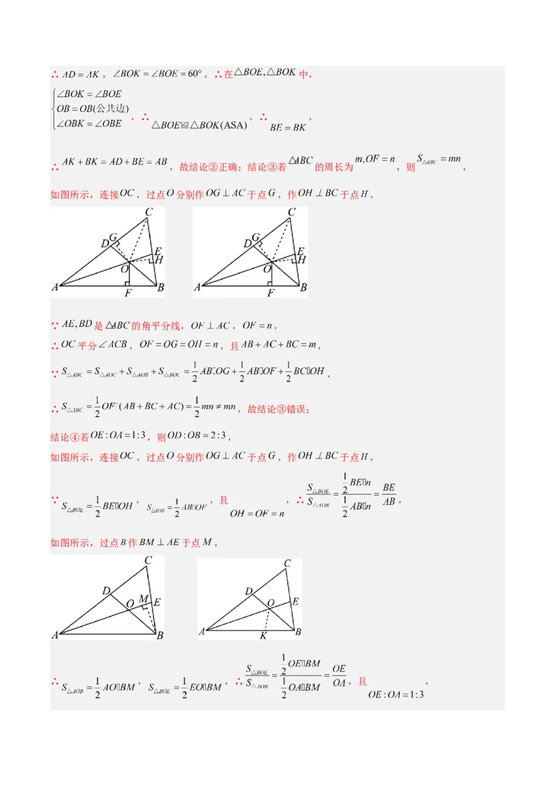 专题07三角形中的特殊模型-平分平行（射影）构等腰、角平分线第二定理模型（教师版）_初中数学_八年级数学上册（人教版）_常见几何模型全归纳-V13_2024版