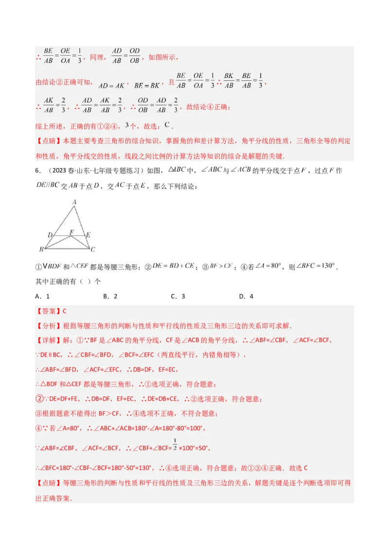 专题07三角形中的特殊模型-平分平行（射影）构等腰、角平分线第二定理模型（教师版）_初中数学_八年级数学上册（人教版）_常见几何模型全归纳-V13_2024版