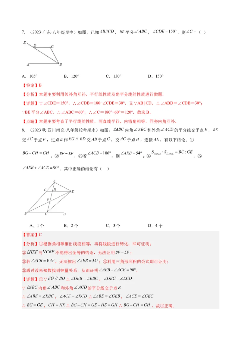 专题07三角形中的特殊模型-平分平行（射影）构等腰、角平分线第二定理模型（教师版）_初中数学_八年级数学上册（人教版）_常见几何模型全归纳-V13_2024版