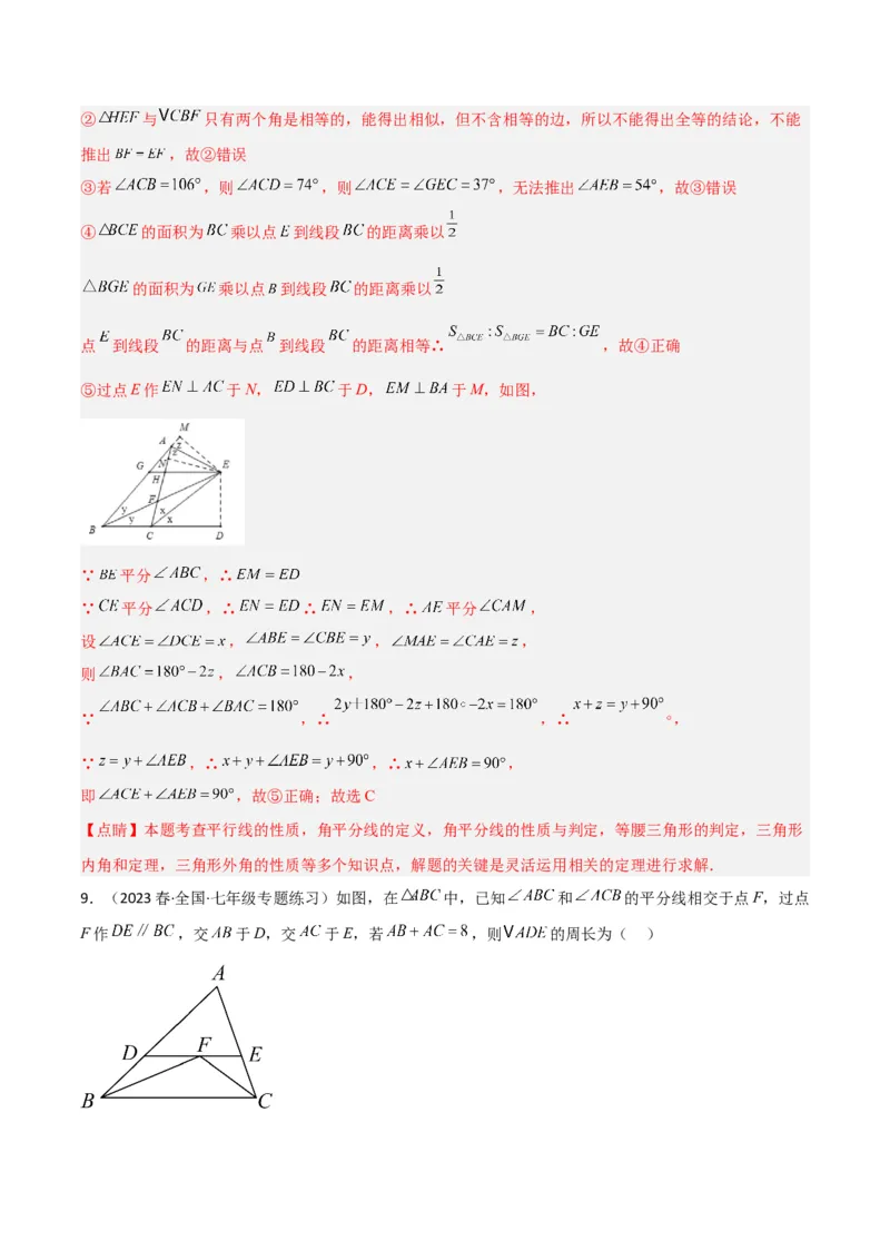 专题07三角形中的特殊模型-平分平行（射影）构等腰、角平分线第二定理模型（教师版）_初中数学_八年级数学上册（人教版）_常见几何模型全归纳-V13_2024版