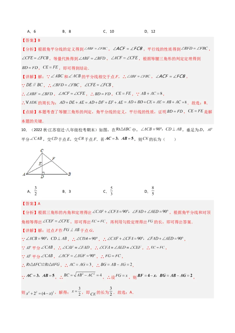 专题07三角形中的特殊模型-平分平行（射影）构等腰、角平分线第二定理模型（教师版）_初中数学_八年级数学上册（人教版）_常见几何模型全归纳-V13_2024版