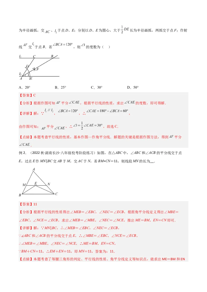 专题07三角形中的特殊模型-平分平行（射影）构等腰、角平分线第二定理模型（教师版）_初中数学_八年级数学上册（人教版）_常见几何模型全归纳-V13_2024版