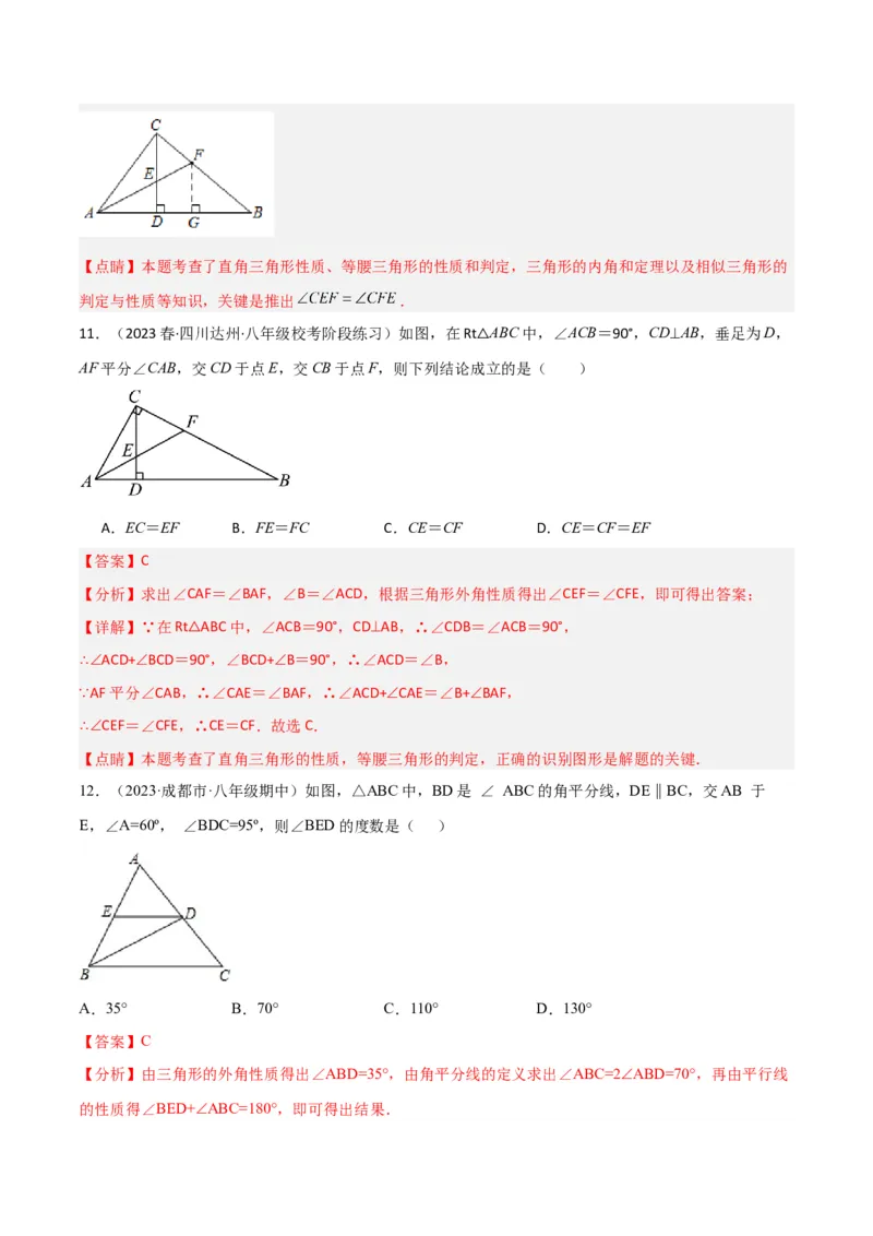 专题07三角形中的特殊模型-平分平行（射影）构等腰、角平分线第二定理模型（教师版）_初中数学_八年级数学上册（人教版）_常见几何模型全归纳-V13_2024版
