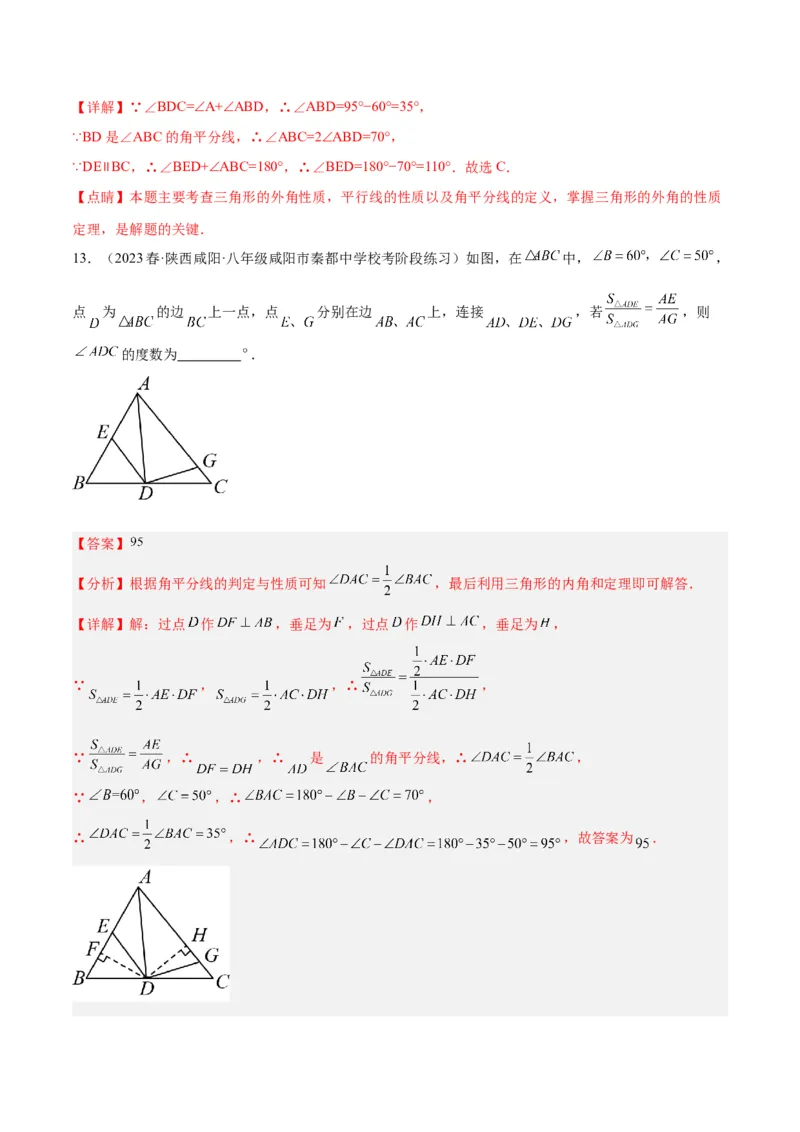 专题07三角形中的特殊模型-平分平行（射影）构等腰、角平分线第二定理模型（教师版）_初中数学_八年级数学上册（人教版）_常见几何模型全归纳-V13_2024版
