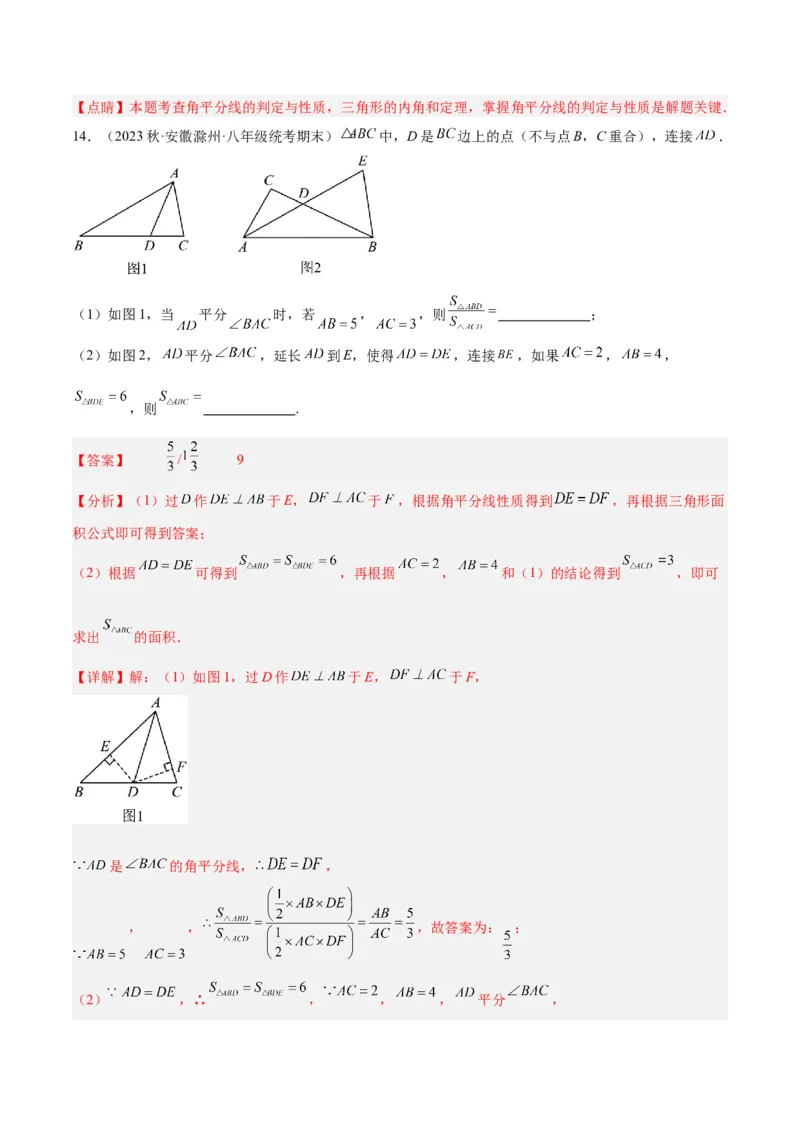 专题07三角形中的特殊模型-平分平行（射影）构等腰、角平分线第二定理模型（教师版）_初中数学_八年级数学上册（人教版）_常见几何模型全归纳-V13_2024版