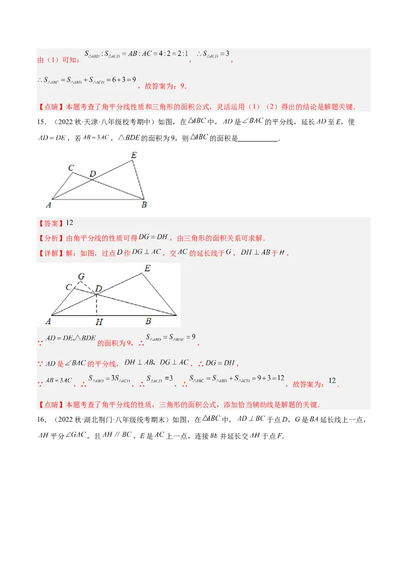 专题07三角形中的特殊模型-平分平行（射影）构等腰、角平分线第二定理模型（教师版）_初中数学_八年级数学上册（人教版）_常见几何模型全归纳-V13_2024版