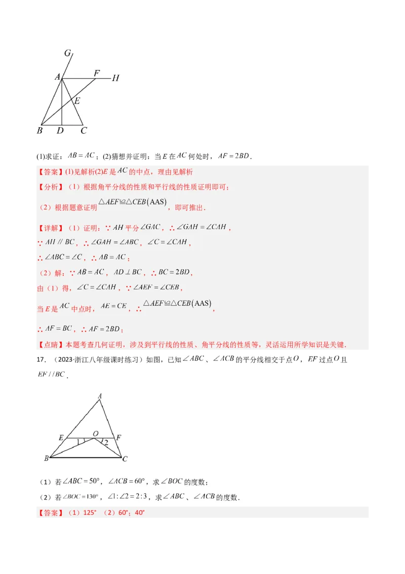 专题07三角形中的特殊模型-平分平行（射影）构等腰、角平分线第二定理模型（教师版）_初中数学_八年级数学上册（人教版）_常见几何模型全归纳-V13_2024版
