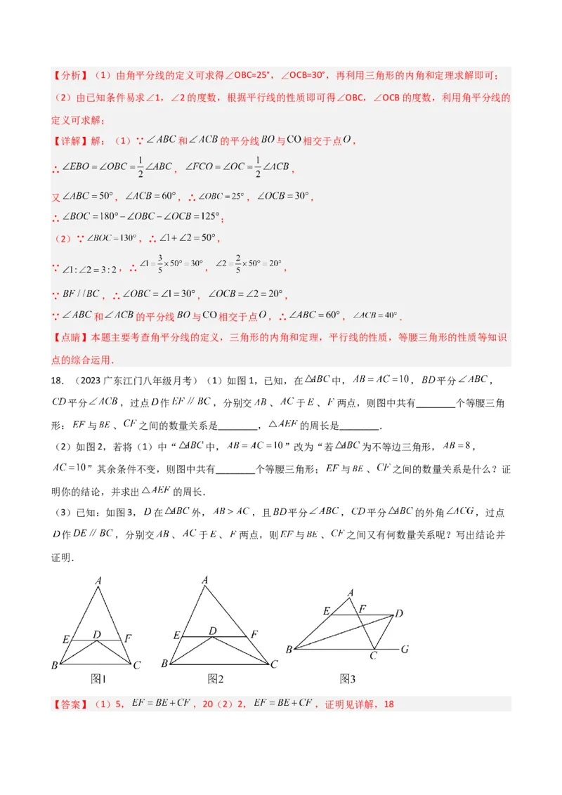 专题07三角形中的特殊模型-平分平行（射影）构等腰、角平分线第二定理模型（教师版）_初中数学_八年级数学上册（人教版）_常见几何模型全归纳-V13_2024版