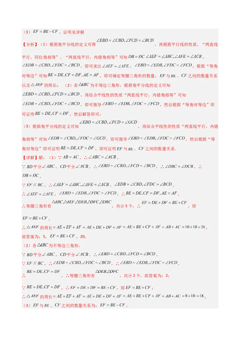 专题07三角形中的特殊模型-平分平行（射影）构等腰、角平分线第二定理模型（教师版）_初中数学_八年级数学上册（人教版）_常见几何模型全归纳-V13_2024版