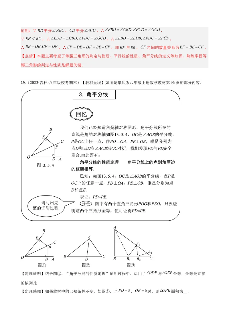 专题07三角形中的特殊模型-平分平行（射影）构等腰、角平分线第二定理模型（教师版）_初中数学_八年级数学上册（人教版）_常见几何模型全归纳-V13_2024版